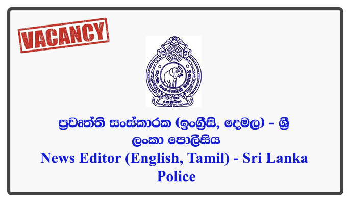 News Editor (English, Tamil) - Sri Lanka Police