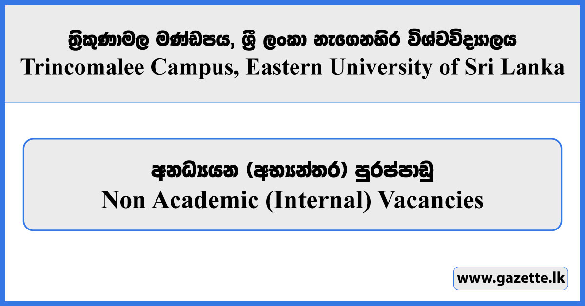 Non Academic (Internal) Vacancies - Trincomalee Campus, Eastern University of Sri Lanka 2026