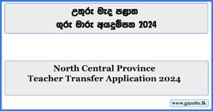 North-Central-Province-Teacher-Transfer