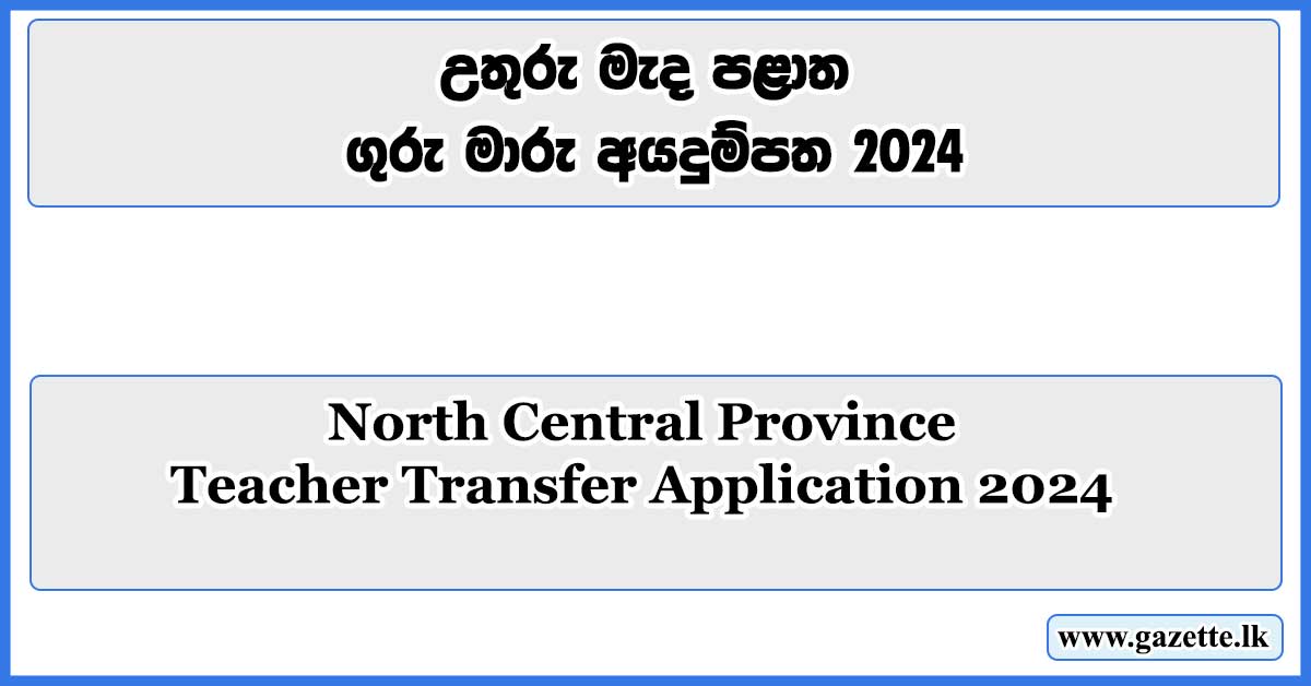 North-Central-Province-Teacher-Transfer