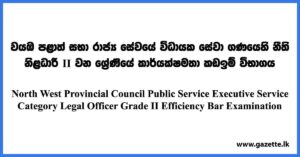 North West Provincial Council Public Service Executive Service Category Legal Officer Grade II Efficiency Bar Examination