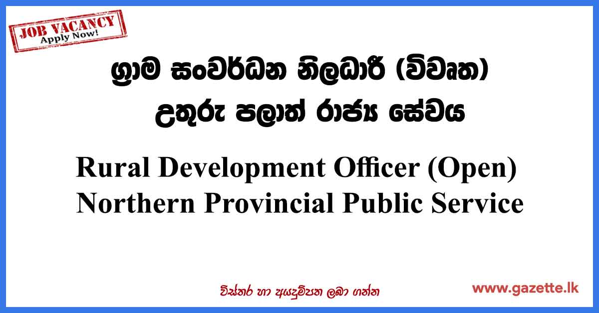 Northern-Provincial-Public-Service-Vacancies