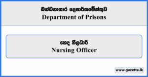 Nursing Officer - Department of Prisons Vacancies 2026