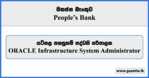 ORACLE Infrastructure System Administrator - Peoples Bank Vacancies 2024