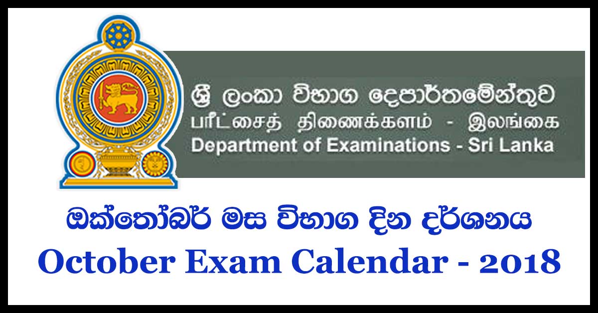 October 2018 government exam calendar