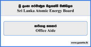 Office Aide - Sri Lanka Atomic Energy Board Vacancies 2026