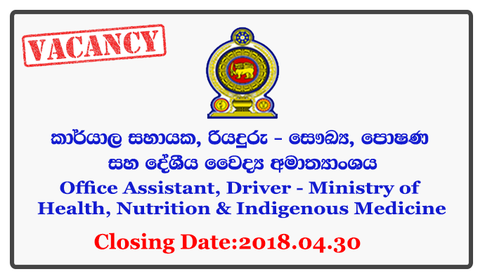 Office Assistant, Driver - Ministry of Health, Nutrition & Indigenous Medicine Closing Date: 2018-04-30