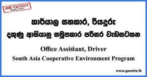 Office Assistant job Vacancies Colombo Sri Lanka 2023