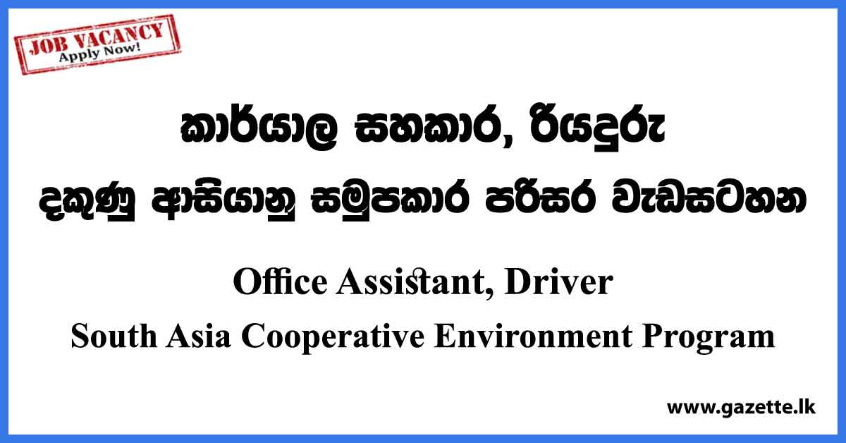 Office Assistant job Vacancies Colombo Sri Lanka 2023