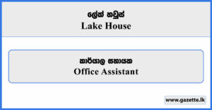Office Assistant - Lake House Vacancies 2025