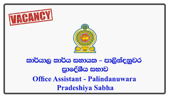 Office Assistant - Palindanuwara Pradeshiya Sabha