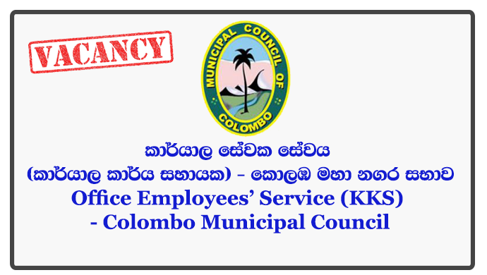 Office Employees’ Service (KKS) - Colombo Municipal Council