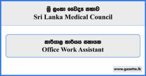 Office Work Assistant - Sri Lanka Medical Council Vacancies 2024