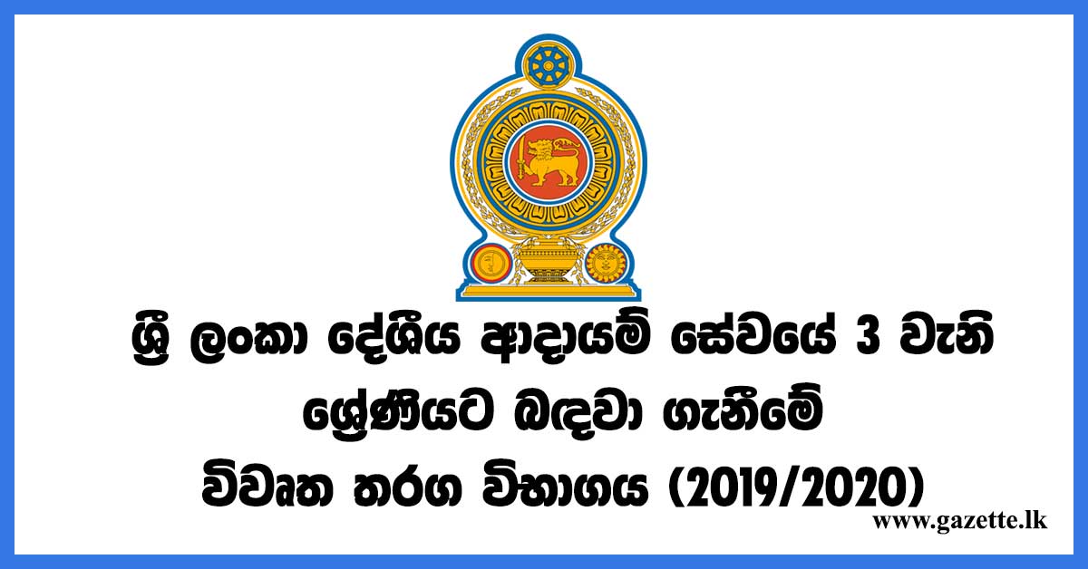 Open-Competitive-Exam-for-Recruitment-to-Grade-III-of-the-Sri-Lanka-Inland-Revenue-Service