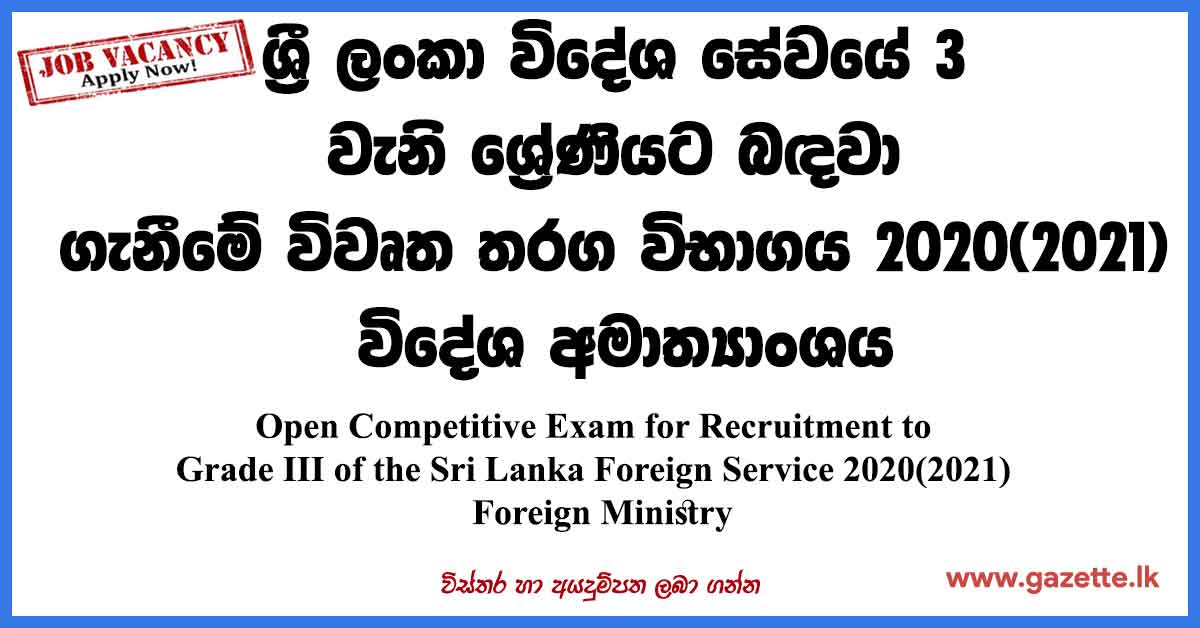 Open-Competitive-Exam-for-Recruitment
