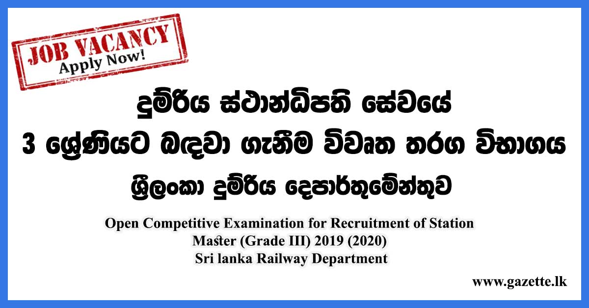 Open-Competitive-Examination-for-Recruitment-of-Station-Master-Sri-lanka-Railway-Department