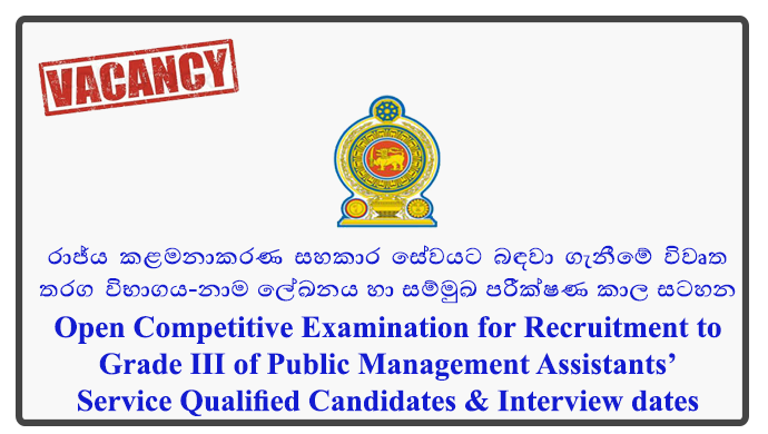 Open Competitive Examination for Recruitment to Grade III of Public Management Assistants’ Service Qualified Candidates & Interview dates