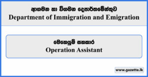 Operation Assistant - Department of Immigration and Emigration Vacancies 2024