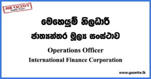 Operations Officer - International Finance Corporation