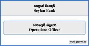 Operations Officer - Seylan Bank Vacancies 2026