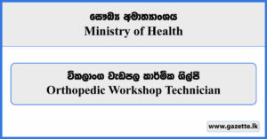 Orthopedic Workshop Technician - Ministry of Health Vacancies 2024