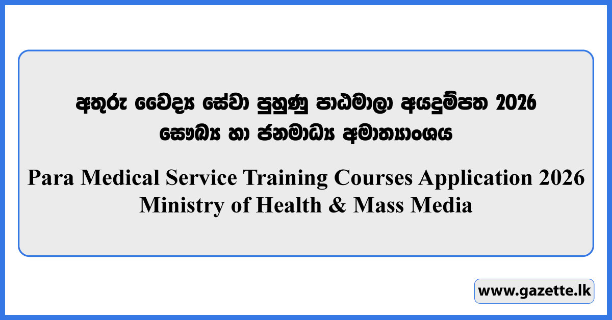 Para Medical Service Training Courses Application 2026 - Ministry of Health & Mass Media - Gazette. lk
