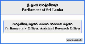 Parliamentary Officer, Assistant Research Officer - Parliament of Sri Lanka Vacancies 2023