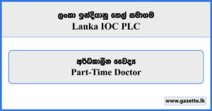 Part-Time Doctor - Lanka IOC PLC Vacancies 2025