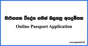Passport Online Application Sri Lanka