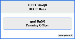 Pawning Officer - DFCC Bank Vacancies 2025