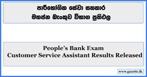 Peoples-Bank-Exam