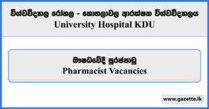 Pharmacist - University Hospital KDU Vacancies 2025