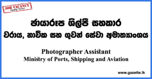 Photographer-Assistant-Ministry-of-Ports,-Shipping-and-Aviation-www.gazette.lk