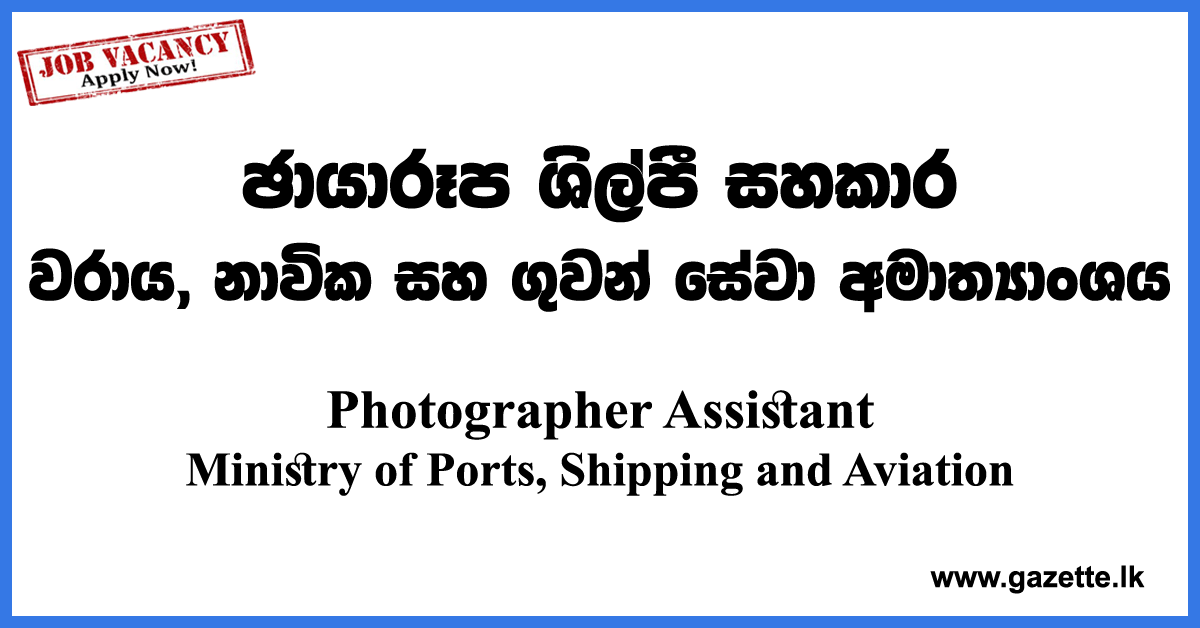 Photographer-Assistant-Ministry-of-Ports,-Shipping-and-Aviation-www.gazette.lk