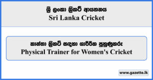 Physical Trainer for Women's Cricket - Sri Lanka Cricket Vacancies 2023