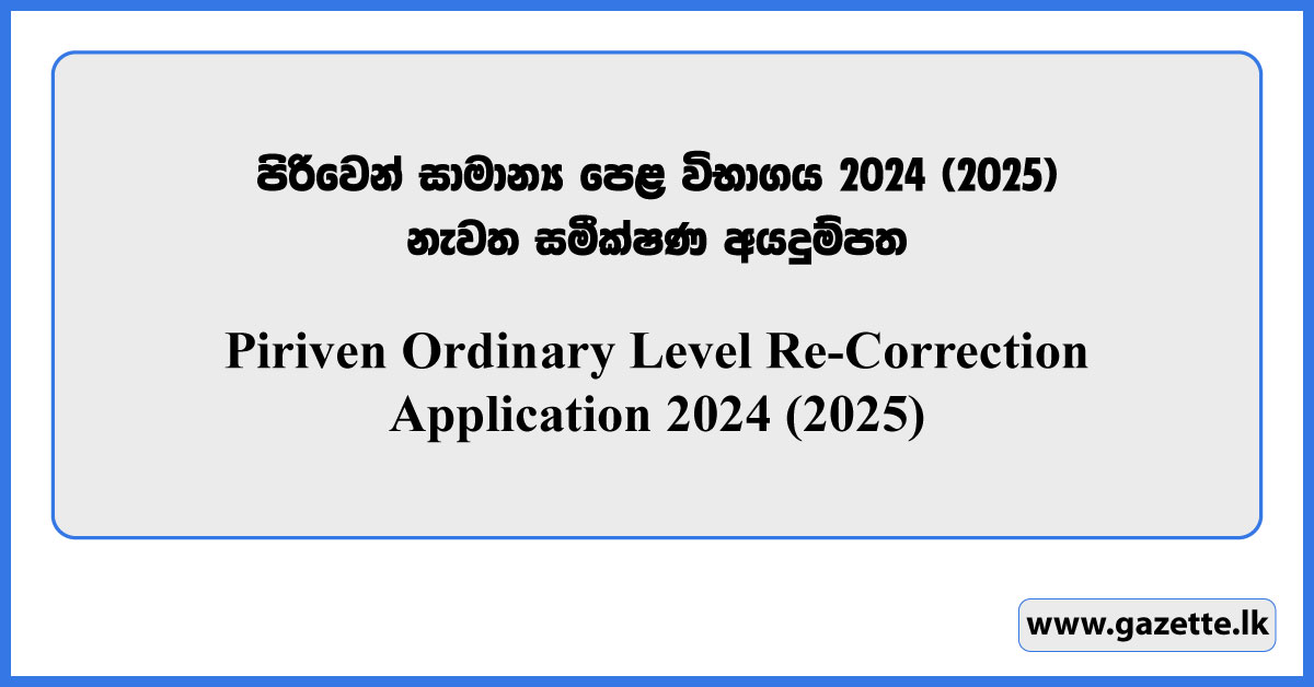 Piriven O/L Re-Correction Application 2024 (2025) - onlineexams.gov.lk