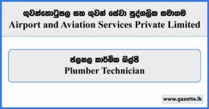 Plumber Technician - Airport and Aviation Services Private Limited Vacancies 2023