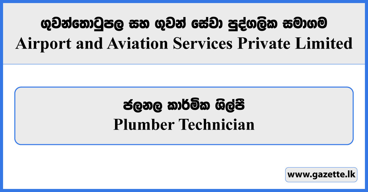 Plumber Technician - Airport and Aviation Services Private Limited Vacancies 2023