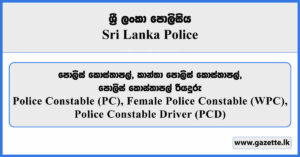 Police Constable, Female Police Constable, Police Constable Driver - Sri Lanka Police Vacancies 2026