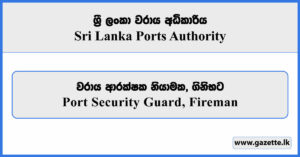Port Security Guard, Fireman - Sri Lanka Ports Authority Vacancies 2026