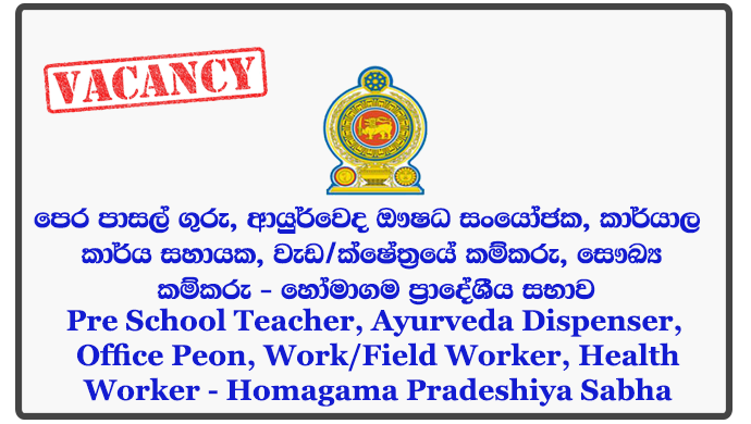 Pre School Teacher, Ayurveda Dispenser, Office Peo - Homagama Pradeshiya Sabha