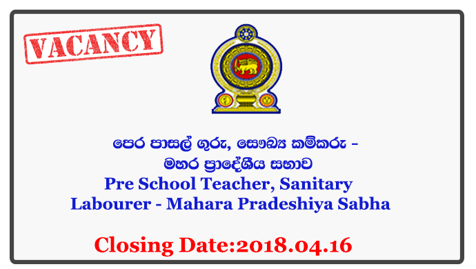 Pre School Teacher, Sanitary Labourer - Mahara Pradeshiya Sabha Closing Date: 2018-04-16