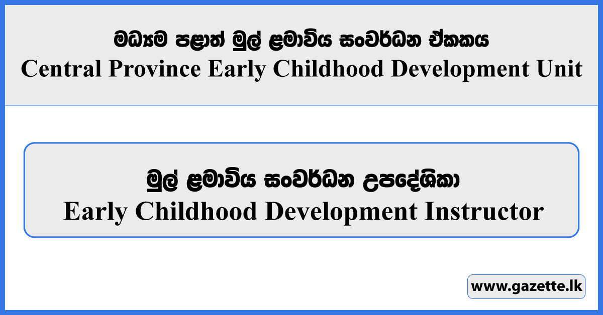 Preschool Teacher Vacancies 2024 - Central Province Early Childhood Development Unit