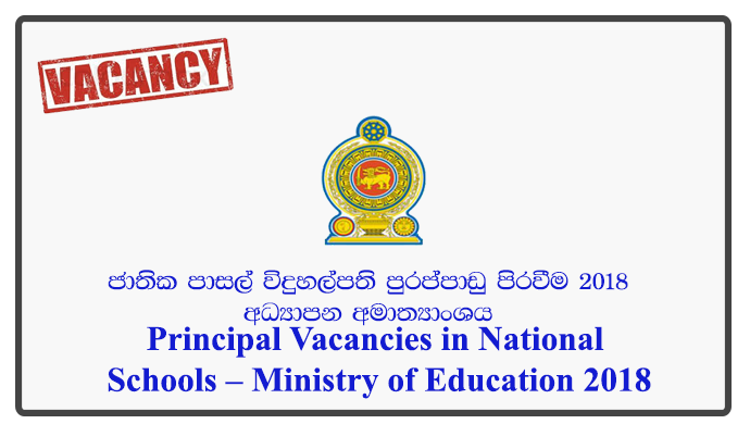 Principal Vacancies in National Schools – Ministry of Education 2018
