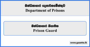 Prison Guard - Department of Prisons Vacancies 2025