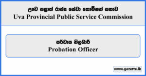 Probation Officer - Uva Provincial Public Service Commission Vacancies 2025