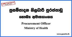 Procurement Officer (HSEP/HSRP) - Ministry of Health Vacancies 2023