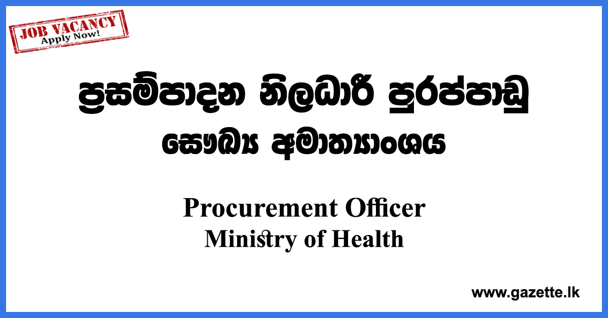 Procurement-Officer-MOH-www.gazette.lk