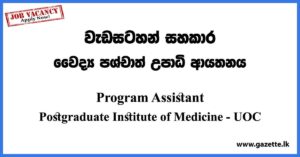 Program Assistant Vacancies