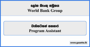 Program Assistant - World Bank Group Vacancies 2024